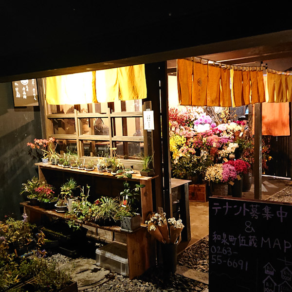 松本 市 花屋